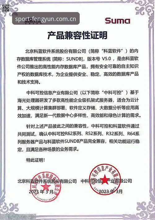 风云体育V3.1版本 风云体育V3.1版本全面解析:性能优化、数据兼容与故障修复深度解读